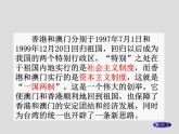 2022年人教版八年级地理下册第7章第3节东方明珠——香港和澳门课件 (1)