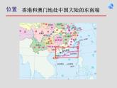 2022年人教版八年级地理下册第7章第3节东方明珠——香港和澳门课件 (1)