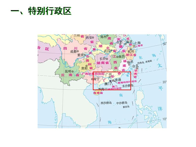 2022年人教版八年级地理下册第7章第3节东方明珠——香港和澳门课件 (1)第2页