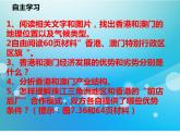 2022年人教版八年级地理下册第7章第3节东方明珠——香港和澳门课件 (1)