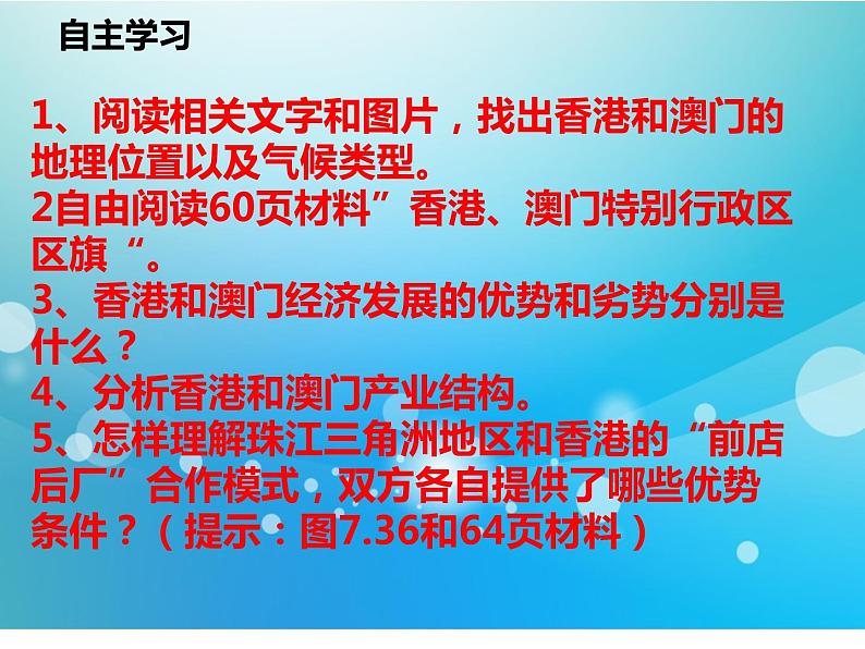 2022年人教版八年级地理下册第7章第3节东方明珠——香港和澳门课件 (1)第5页