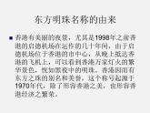 2022年人教版八年级地理下册第7章第3节东方明珠——香港和澳门课件 (3)