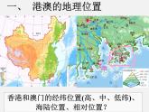 2022年人教版八年级地理下册第7章第3节东方明珠——香港和澳门课件 (3)