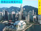 2022年人教版八年级地理下册第7章第3节东方明珠——香港和澳门课件 (2)
