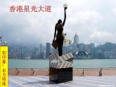 2022年人教版八年级地理下册第7章第3节东方明珠——香港和澳门课件 (2)