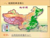 2022年人教版八年级地理下册第7章第4节祖国的神圣领土—台湾省课件 (3)