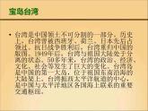 2022年人教版八年级地理下册第7章第4节祖国的神圣领土—台湾省课件 (3)