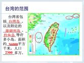 2022年人教版八年级地理下册第7章第4节祖国的神圣领土—台湾省课件 (2)