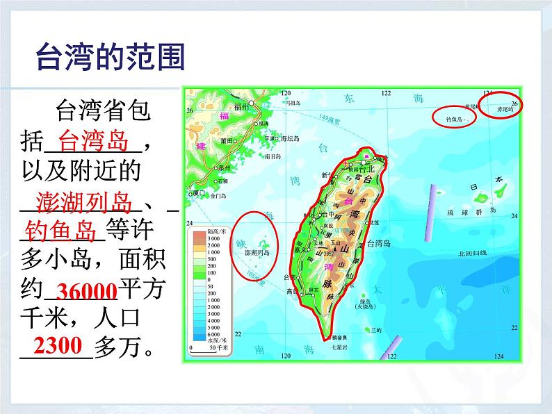 2022年人教版八年级地理下册第7章第4节祖国的神圣领土—台湾省课件 (2)第3页