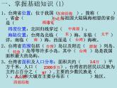2022年人教版八年级地理下册第7章第4节祖国的神圣领土—台湾省课件 (1)