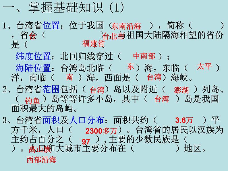 2022年人教版八年级地理下册第7章第4节祖国的神圣领土—台湾省课件 (1)第4页