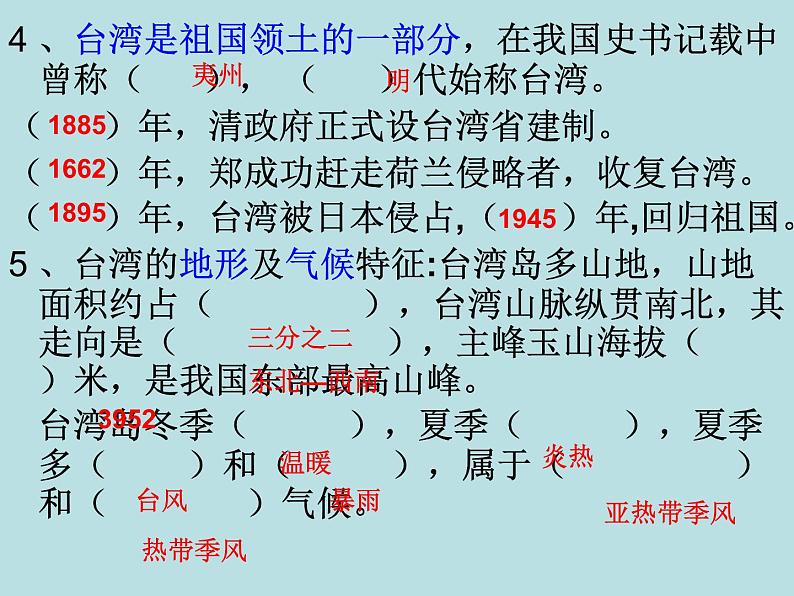 2022年人教版八年级地理下册第7章第4节祖国的神圣领土—台湾省课件 (1)第5页