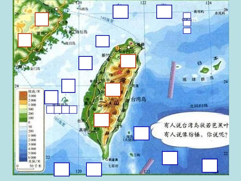 2022年人教版八年级地理下册第7章第4节祖国的神圣领土—台湾省课件 (1)第7页