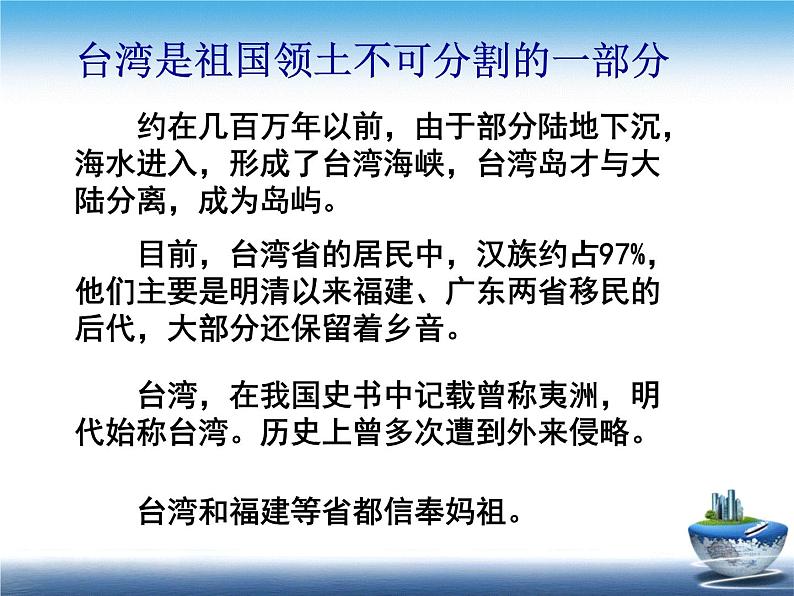 2022年人教版八年级地理下册第7章第4节祖国的神圣领土—台湾省课件 (5)第3页