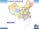 2022年人教版八年级地理下册第7章第4节祖国的神圣领土—台湾省课件 (5)