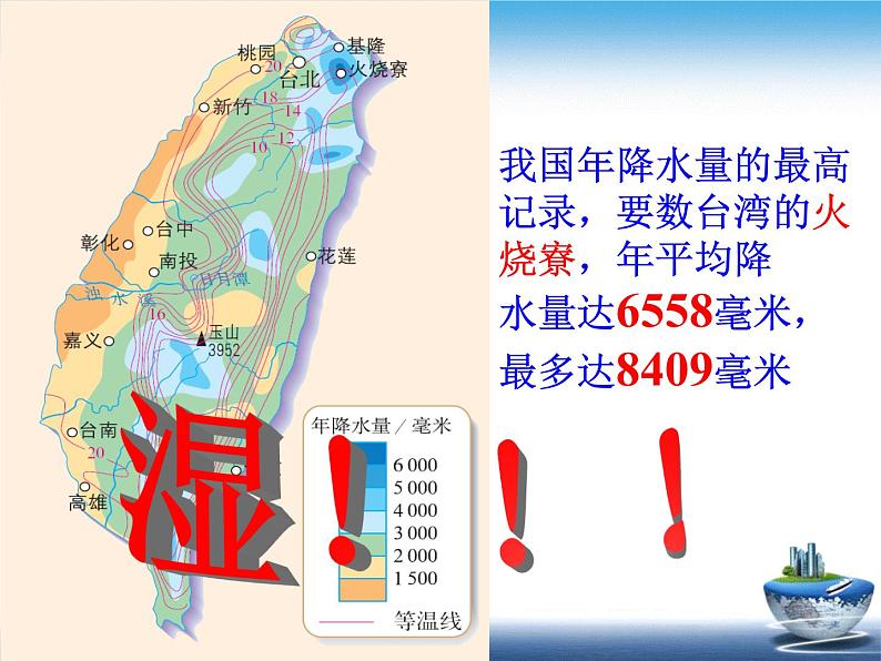 2022年人教版八年级地理下册第7章第4节祖国的神圣领土—台湾省课件 (5)第7页