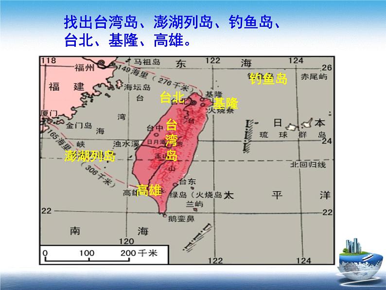 2022年人教版八年级地理下册第7章第4节祖国的神圣领土—台湾省课件 (5)第8页