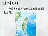 人教版八年级下册《台湾》PPT课件