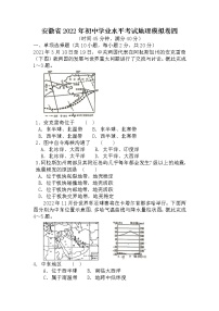 2022年安徽省初中学业水平考试地理模拟卷四