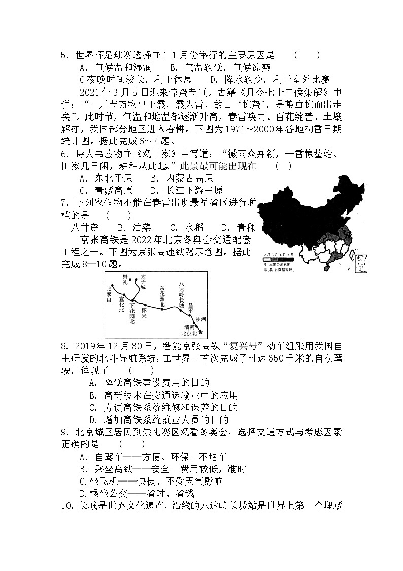 2022年安徽省初中学业水平考试地理模拟卷四02