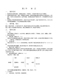 初中地理湘教版七年级下册第二节 南亚教案及反思