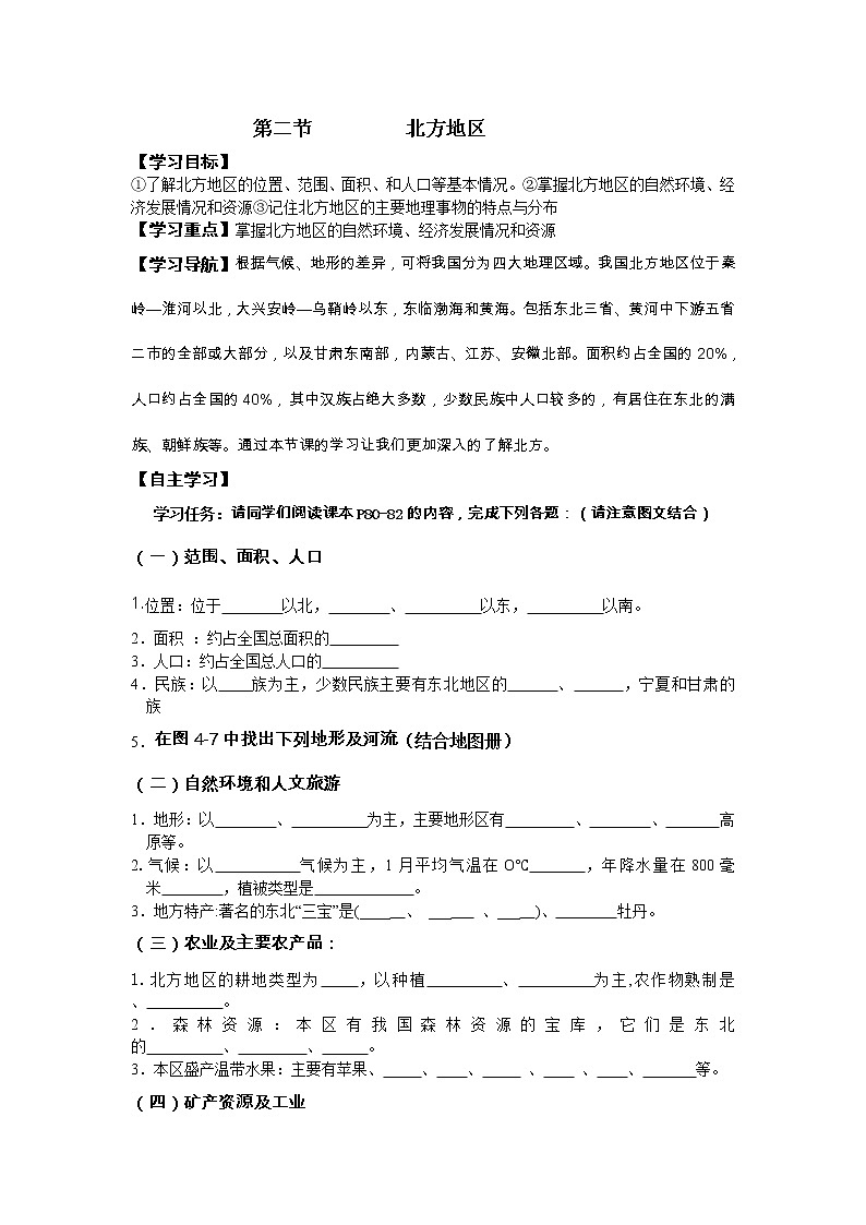 湘教版八下地理 5.2北方地区和南方地区  学案 (含答案)教案01