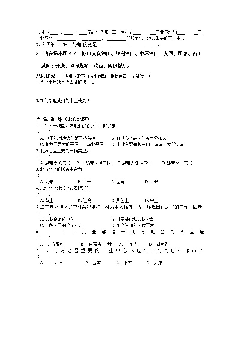湘教版八下地理 5.2北方地区和南方地区  学案 (含答案)教案02