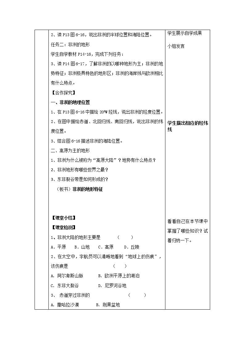 湘教版七下地理 6.2非洲  教案02