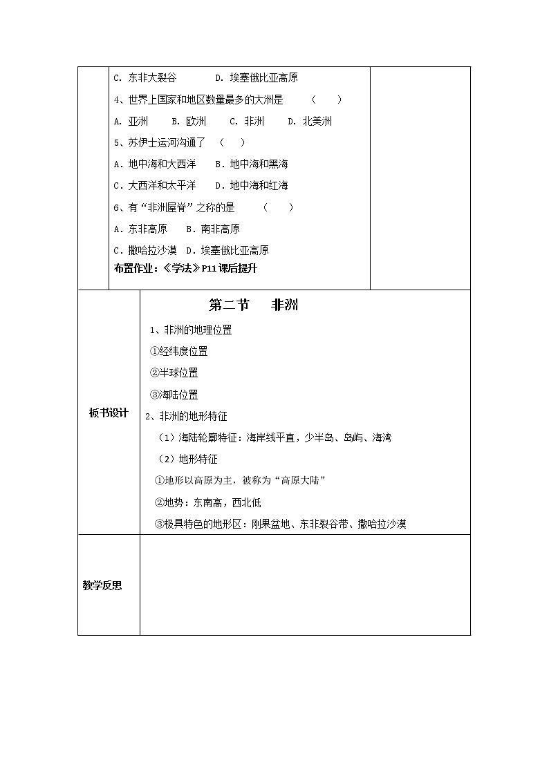 湘教版七下地理 6.2非洲  教案03