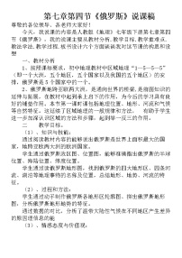 湘教版七年级下册第八章 走进国家第三节 俄罗斯教案设计