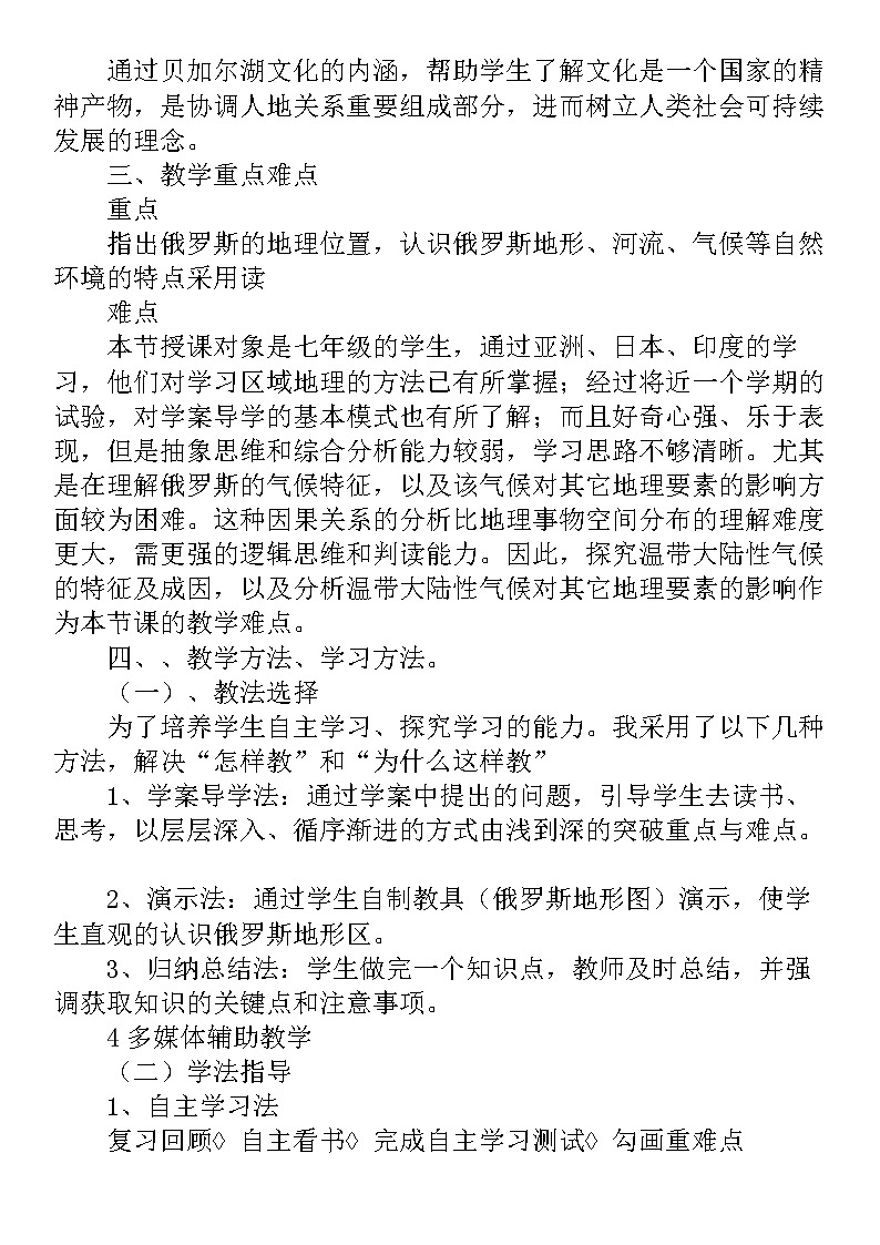 湘教版七下地理 8.3俄罗斯 说课 教案02