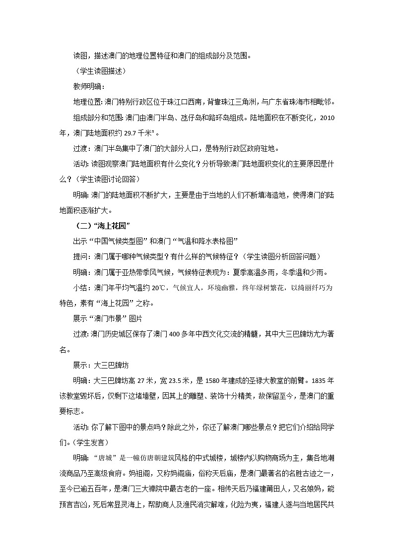 湘教版八下地理 7.2澳门特别行政区的旅游文化特色 教案02