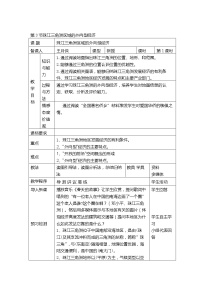 初中地理湘教版八年级下册第三节 珠江三角洲区域的外向型经济教案设计