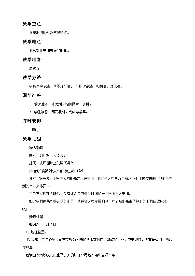 湘教版七下地理 6.3美洲  教案02
