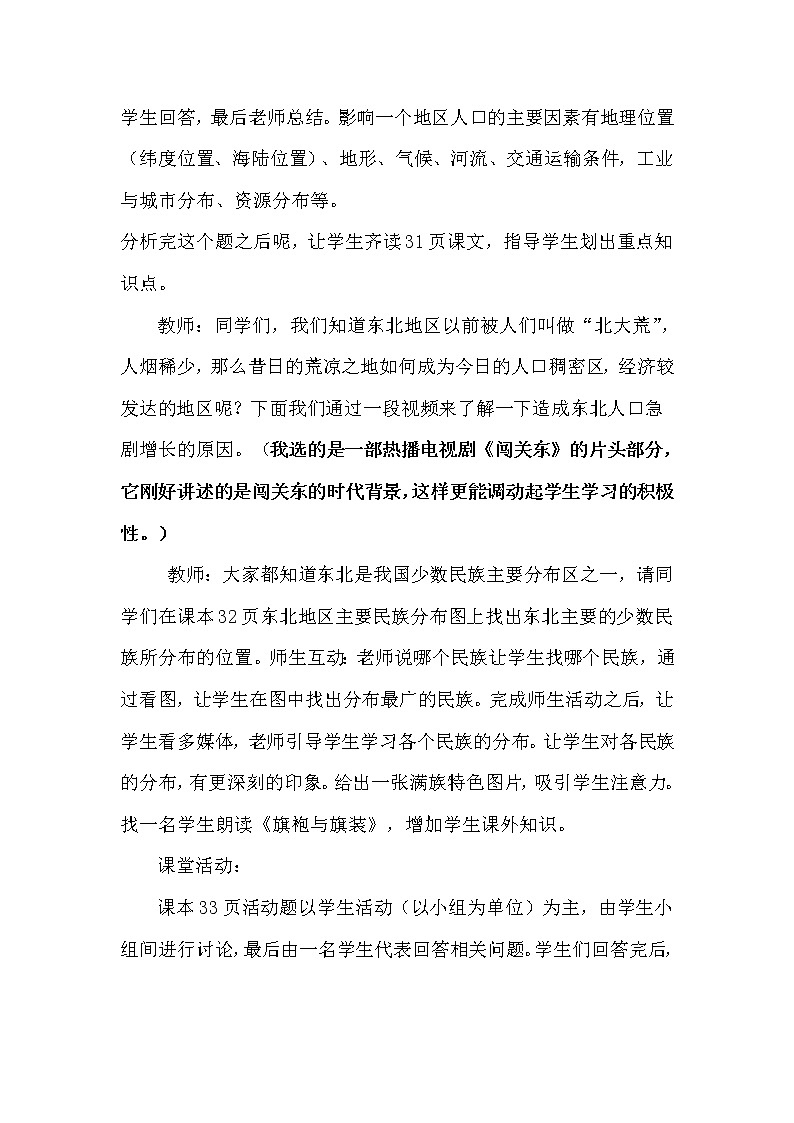 湘教版八下地理 6.2东北地区的人口与城市分布  教案03