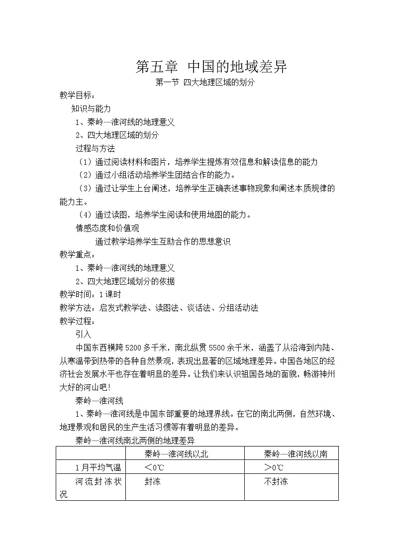 湘教版八下地理 全册 教案01