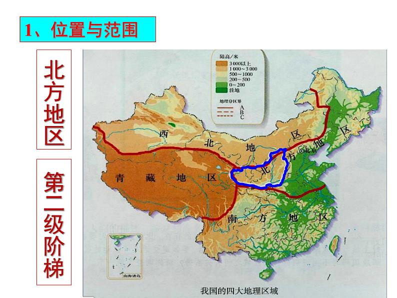 商务星球版八下地理 6.3黄土高原 课件第4页