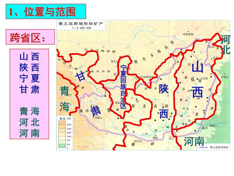 商务星球版八下地理 6.3黄土高原 课件第6页