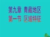 商务星球版八下地理 6.1北方地区  区域特征 课件