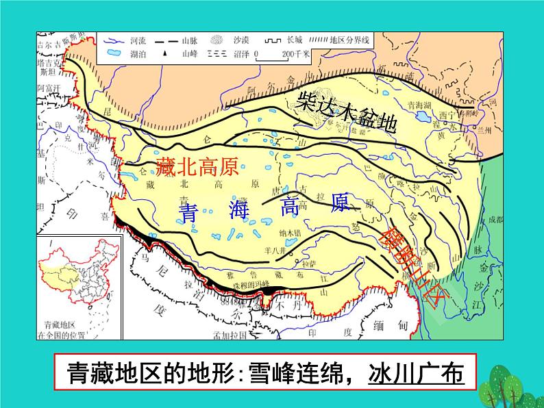 商务星球版八下地理 6.1北方地区  区域特征 课件第6页