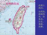 商务星球版八下地理 7.4台湾省 课件