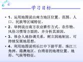商务星球版八下地理 7.1南方地区 区域特征 课件
