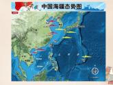 商务星球版八下地理 10.1辽阔的海域 课件