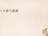 商务星球版八下地理 10.1辽阔的海域 课件