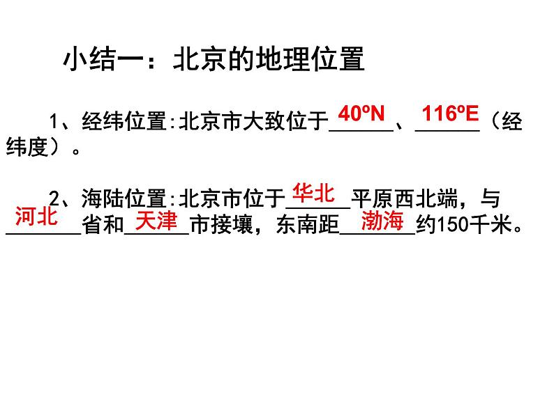 商务星球版八下地理 6.4首都北京 课件05