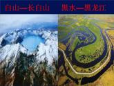 商务星球版八下地理 6.2东北三省 课件