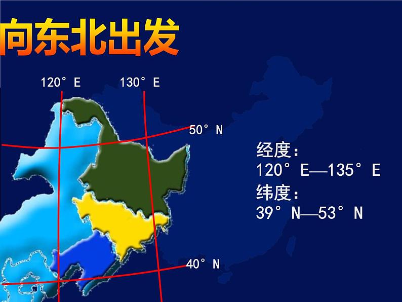 商务星球版八下地理 6.2东北三省 课件第5页