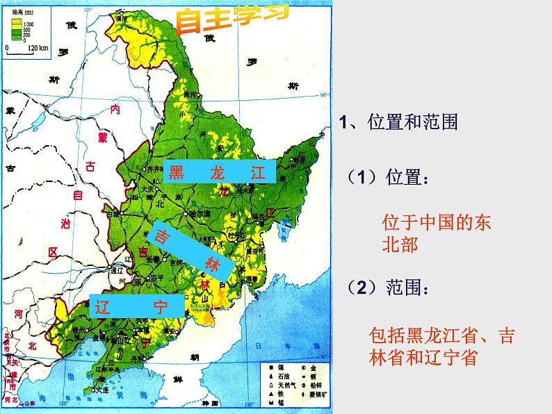 商务星球版八下地理 6.2东北三省 课件第7页