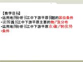 商务星球版八下地理 7.2长江中下游平原 课件
