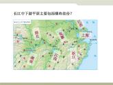 商务星球版八下地理 7.2长江中下游平原 课件